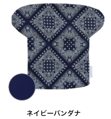 ヘッド＆ネックサポートカバー　ネイビーバンダナ