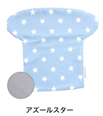 ヘッド＆ネックサポートカバー　アズールスター